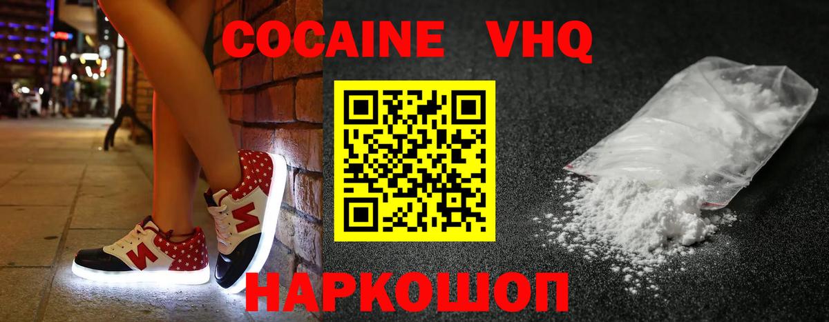 Кокаин FishScale  Вход с VPN  Петрозаводск  Cocaine 97% 