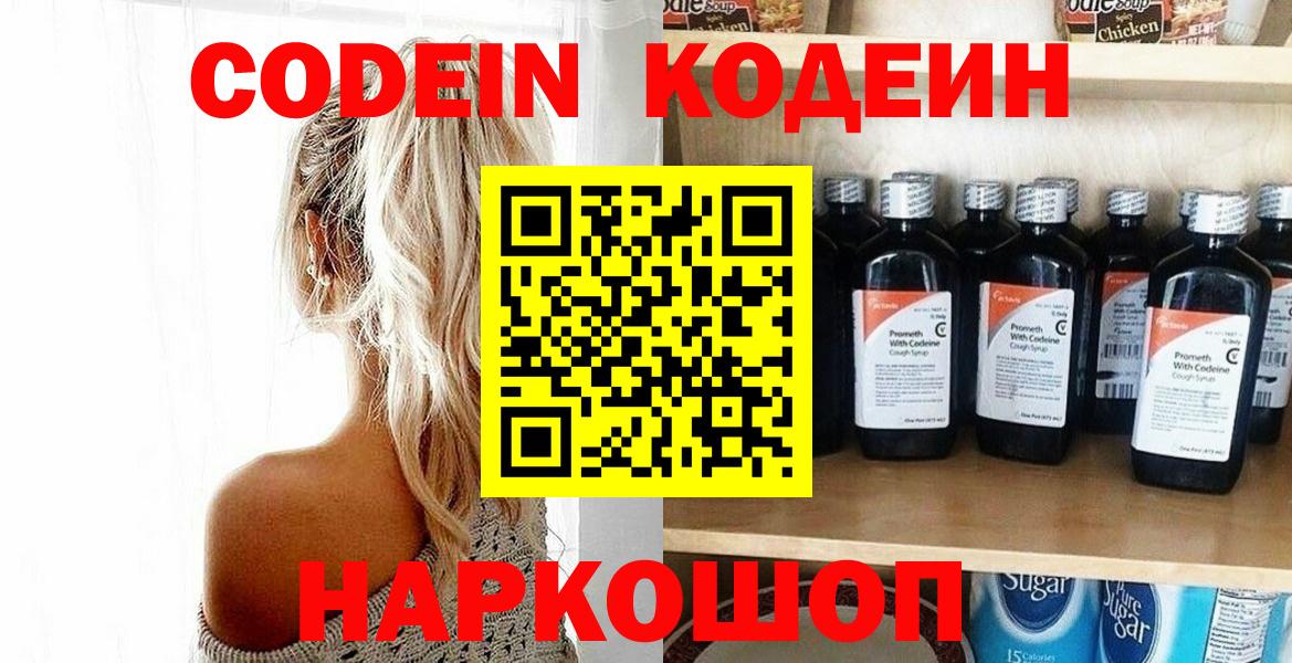 Кодеиновый сироп Lean Purple Drank  Кодеин Purple Drank  Вход с VPN  Петрозаводск 